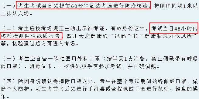四川省防疫要求 四川省防疫要求