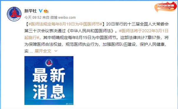 医师节 医师节