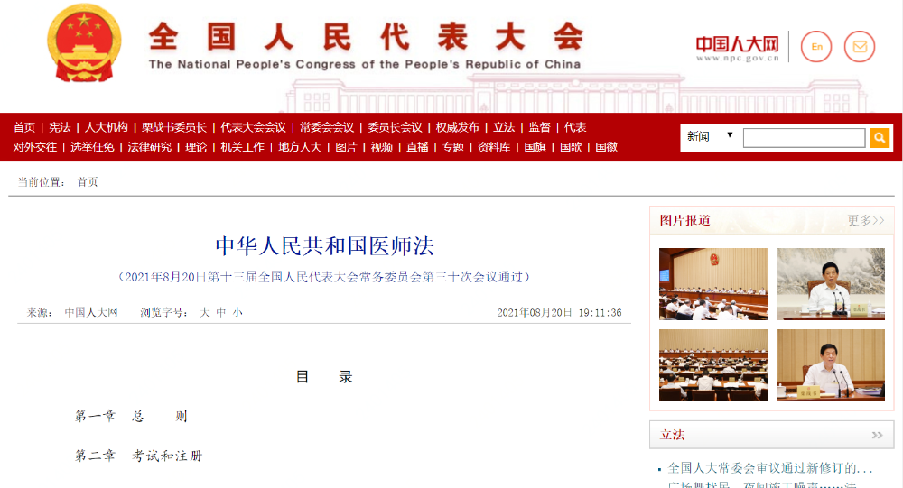 医师法 医师法