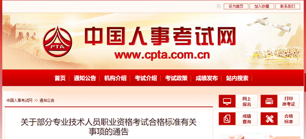 中国人事考试网 中国人事考试网