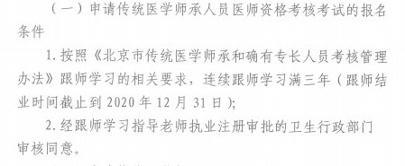 关于2021年北京市传统医学出师考核考生的通知（审核名单）