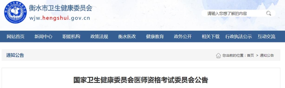 衡水考点医师资格考试公告2021年 衡水考点医师资格考试公告2021年