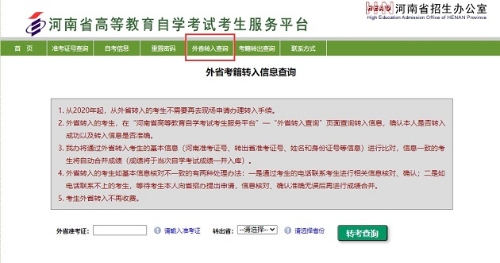2021年下半年河南省自学考试考生转考须知3 2021年下半年河南省自学考试考生转考须知3