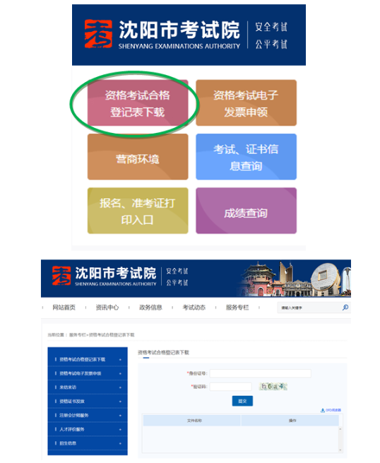 沈阳考试院 沈阳考试院