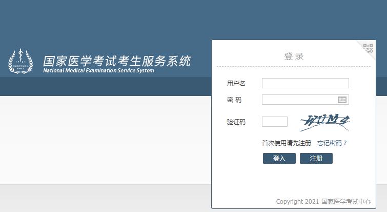 上海2021年乡村全科助理医师笔试准考证入口9月8日10:00起开通