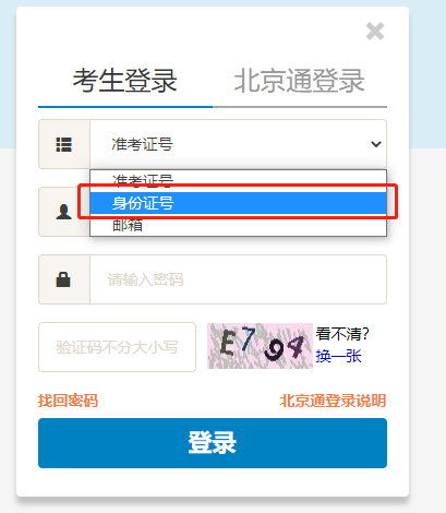 北京自考准考证号怎么查询? 北京自考准考证号怎么查询?