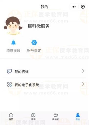 我的电子化系统