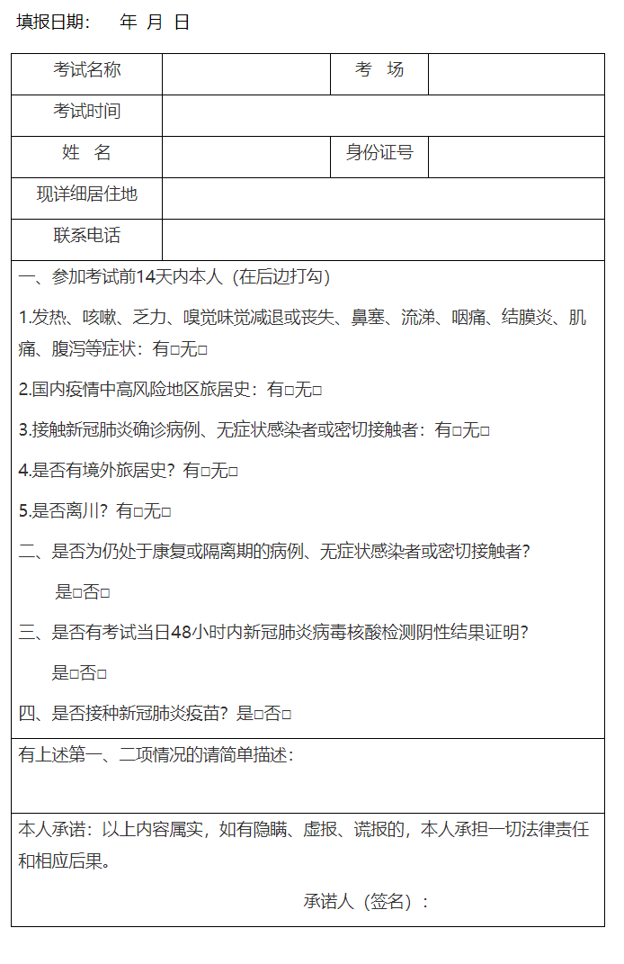 考生承诺书 考生承诺书