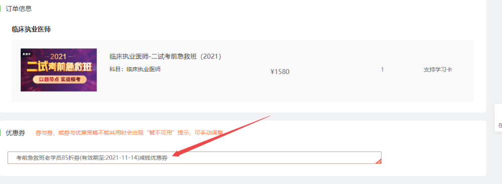 二试班次优惠券展示 二试班次优惠券展示