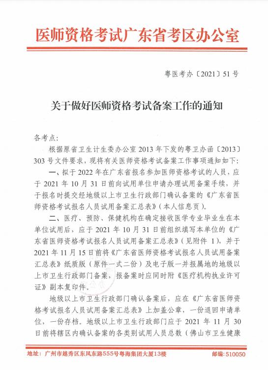 广东考区2022年医师资格考试报名备案通知1