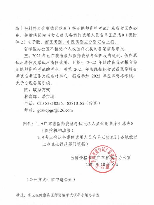 广东考区2022年医师资格考试报名备案通知2
