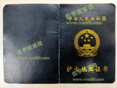 护士执业证书 护士执业证书