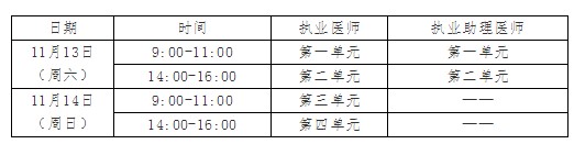 考试时间 考试时间