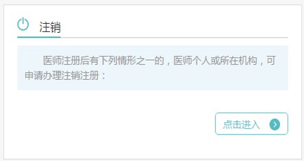 注销 注销