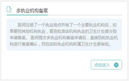 多执业机构备案 多执业机构备案