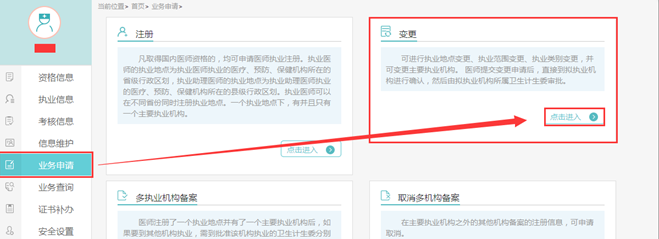 医师变更执业注册 医师变更执业注册