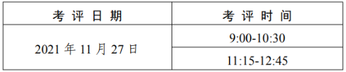 考评时间 考评时间