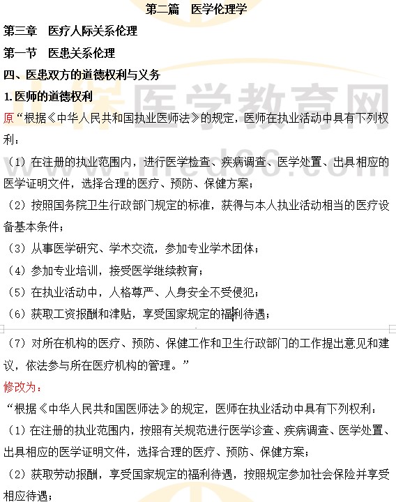 医学伦理学 医学伦理学