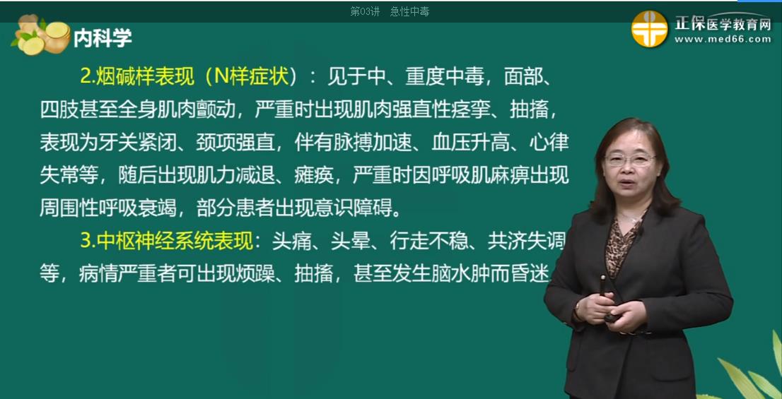 中医执业医师考点3 中医执业医师考点3