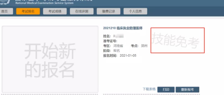 技能免考 技能免考