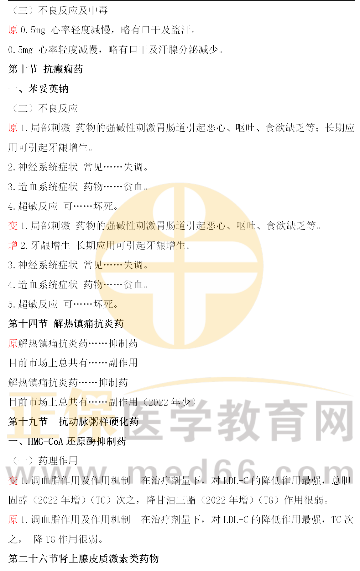 《2022口腔执业医师资格考试医学综合指导用书》变动汇总_07 《2022口腔执业医师资格考试医学综合指导用书》变动汇总_07