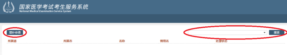长春医考2021报名增补卫生机构流程5 长春医考2021报名增补卫生机构流程5