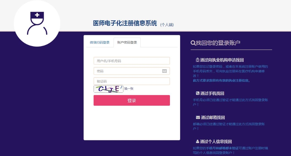 医师电子化注册