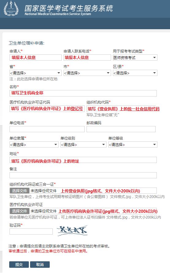 长春医考2021报名增补卫生机构流程6 长春医考2021报名增补卫生机构流程6