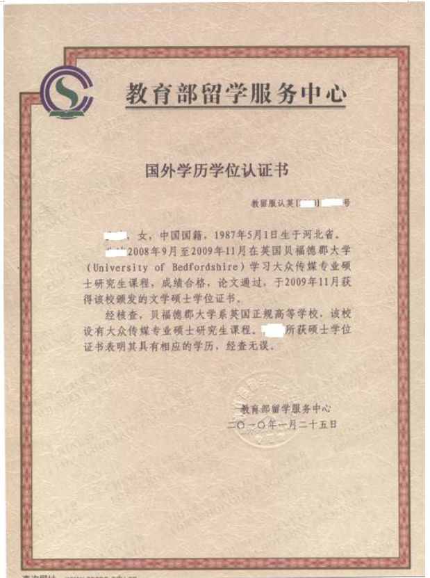 国外学历认证书 国外学历认证书