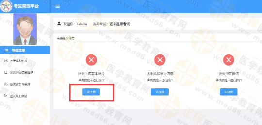 上传照片 上传照片