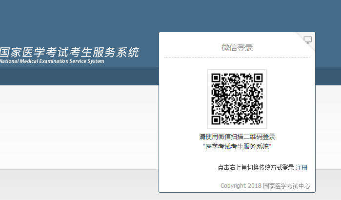 2020年医师资格报名入口