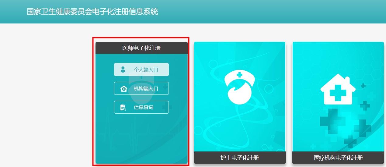 医师电子注册 医师电子注册