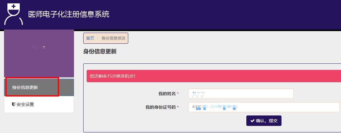 身份证信息更新