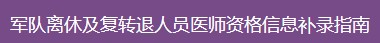 军队离休及复转 军队离休及复转