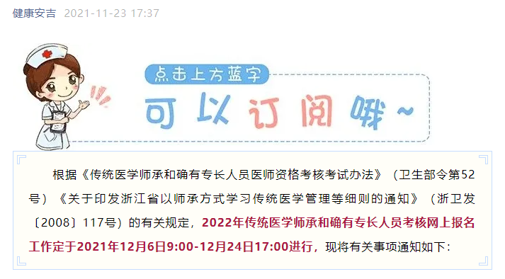 浙江省湖州市安吉县2022年传统医学师承和确有专长人员考核通告