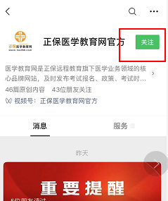 关注公众号 关注公众号
