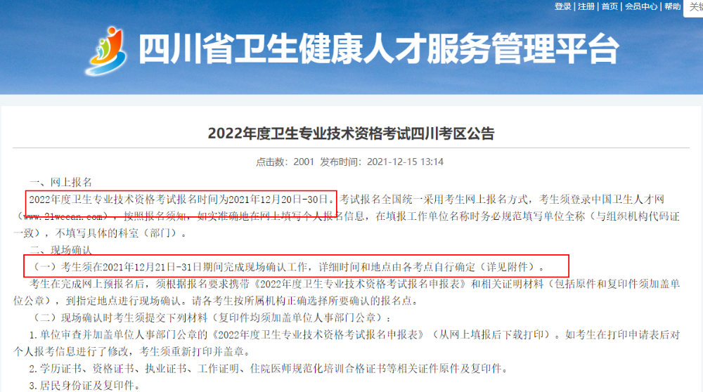 四川卫生资格报名时间