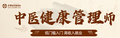 中医健管 中医健管