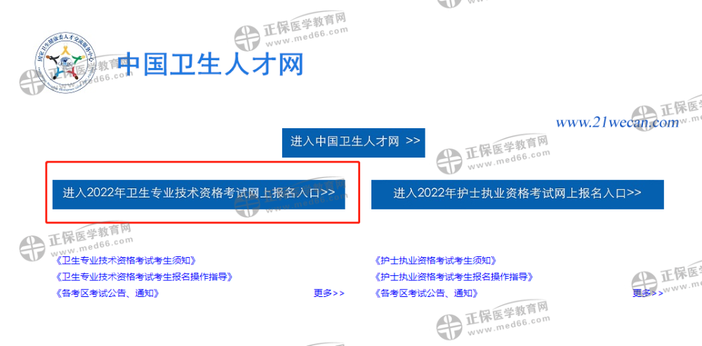 报名入口 报名入口