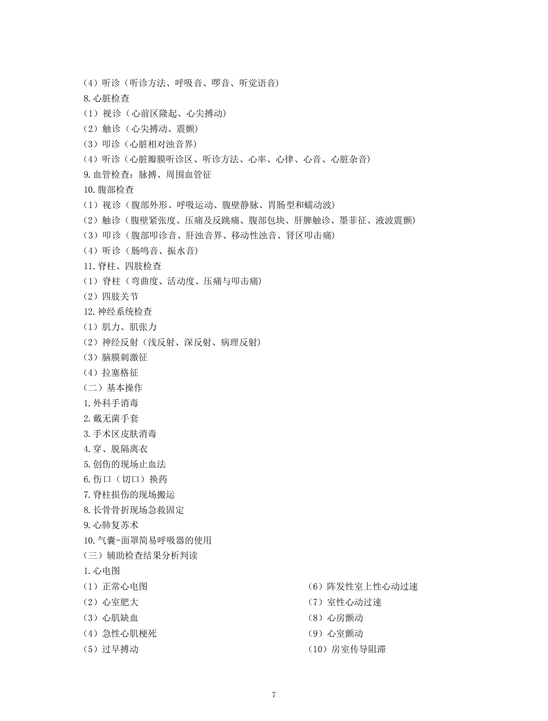 模拟虚拟技术在医师实践技能培训考核中的应用研究项目申报单位名单公布_中国医院协会