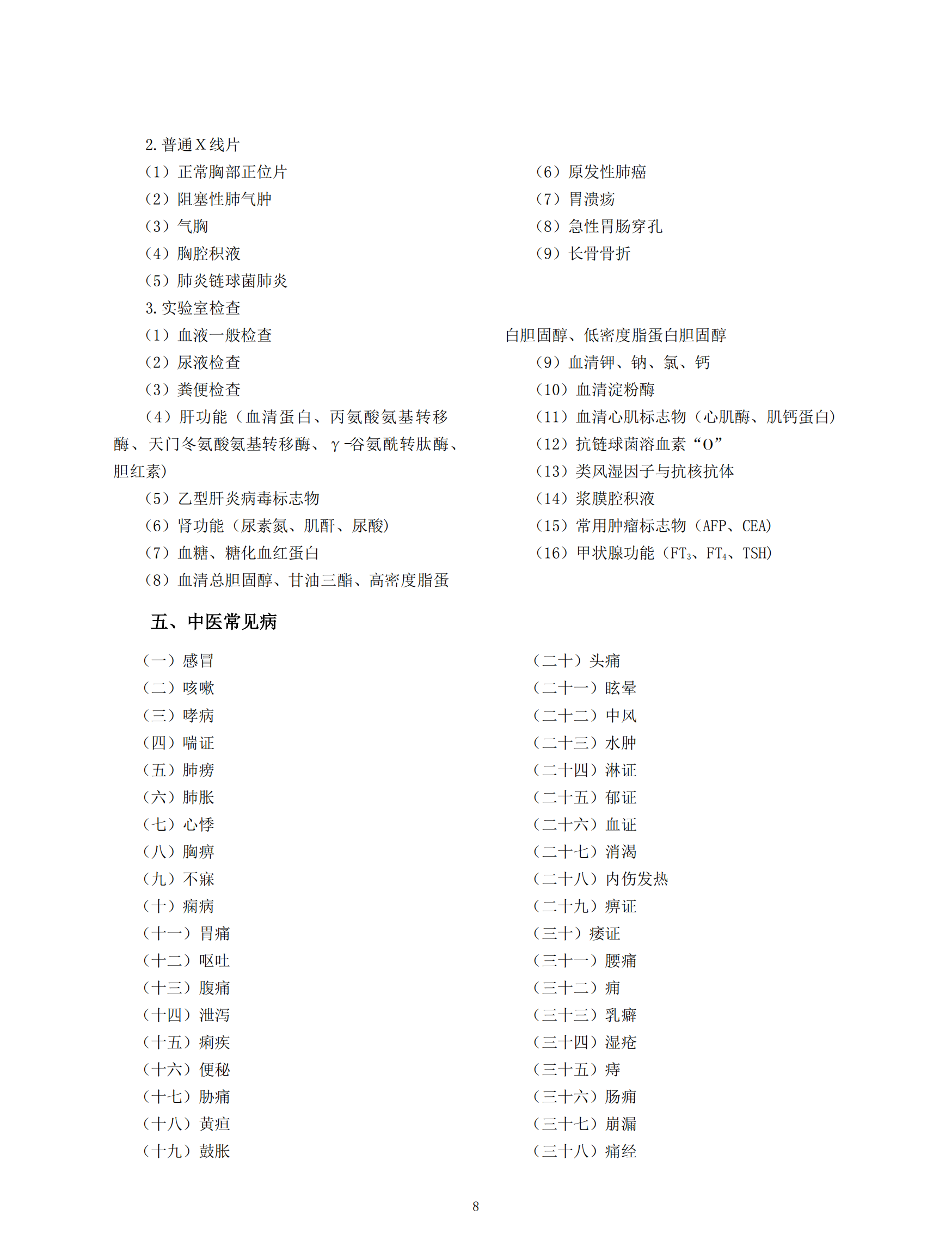 2021年中医执业医师实践技能考试真题(考生回忆版)-执业医师-考试吧