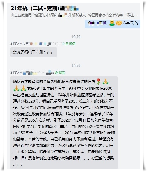 医师资格考试中专考试通过喜报