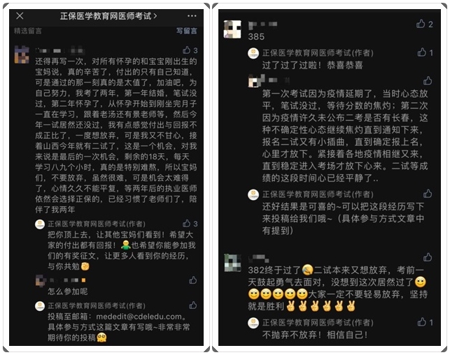 医师资格二试宝妈考过,奇闻轶事 医师资格二试宝妈考过,奇闻轶事