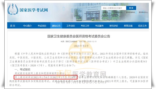 2021年医师资格考试报名时间 2021年医师资格考试报名时间