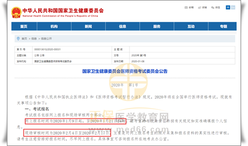 2020年医师资格考试报名时间 2020年医师资格考试报名时间