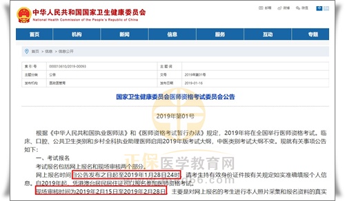 2019年医师资格考试报名时间 2019年医师资格考试报名时间