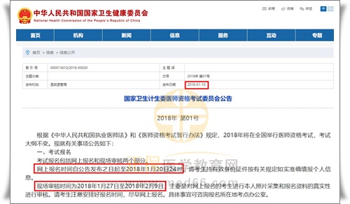 2018年医师资格考试报名时间 2018年医师资格考试报名时间