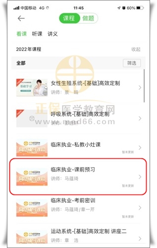 课前预习app端 课前预习app端
