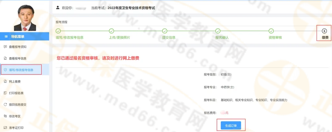 2022年理化检验主管技师考试网上缴费时间/地区/流程