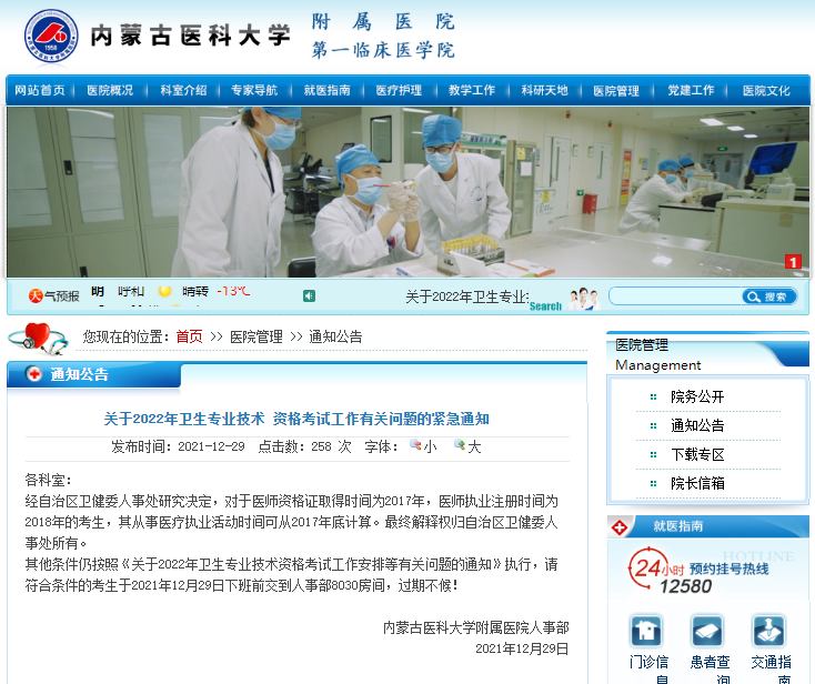 内蒙古通知 内蒙古通知